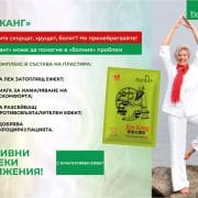 Фитопластир за тяло "Янканг", 5 бр.