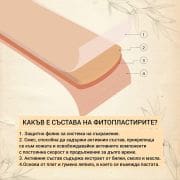Фитопластир за тяло