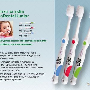 Детска четка за зъби „Prodental Junior“