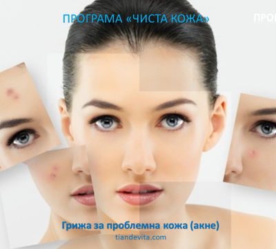 programa-za-problema-kozha-acne