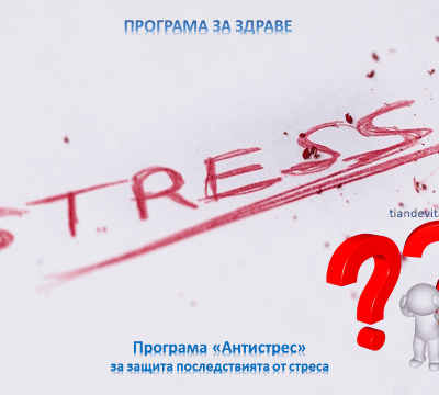 Програма "Антистрес"