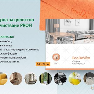 Почистваща кърпа PROFI, 1 бр.