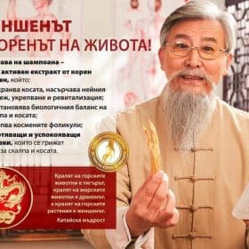 Регенериращ шампоан с корен от женшен, 200 мл.
