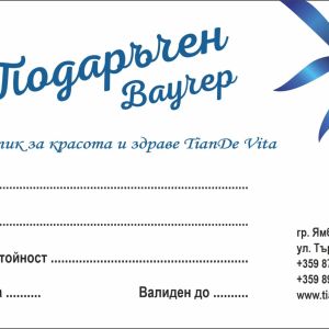 ВАУЧЕР ЗА ПОДАРЪК